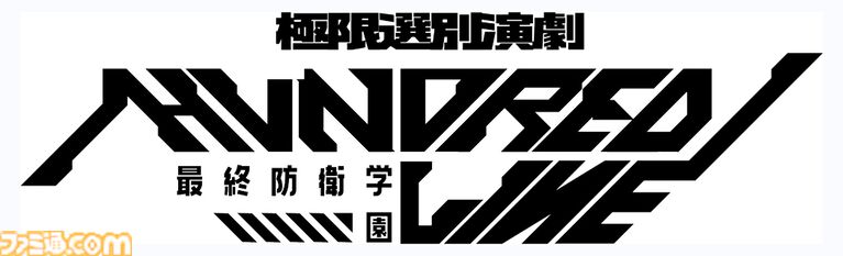『ハンドレッドライン』DLCを作るなら『3』と呼べるものにしたい。舞台はエンディングが変わってオリジナルの結末も。小高和剛氏と稲生Pに聞く『ハンドラ』1周年記念インタビュー