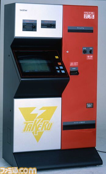 武尊】ソフトベンダーTAKERUが40周年。世界初のPCソフト自動販売機で