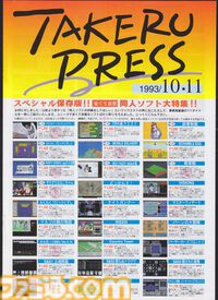 ソフトベンダーTAKERUが40周年。世界初のパソコンソフト自動販売機で、40年前にダウンロード販売を実現。通信カラオケJOYSOUNDの誕生にも関わる【今日は何の日？】