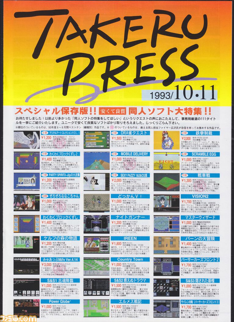 ソフトベンダーTAKERUが40周年。世界初のパソコンソフト自動販売機で、40年前にダウンロード販売を実現。通信カラオケJOYSOUNDの誕生にも関わる【今日は何の日？】