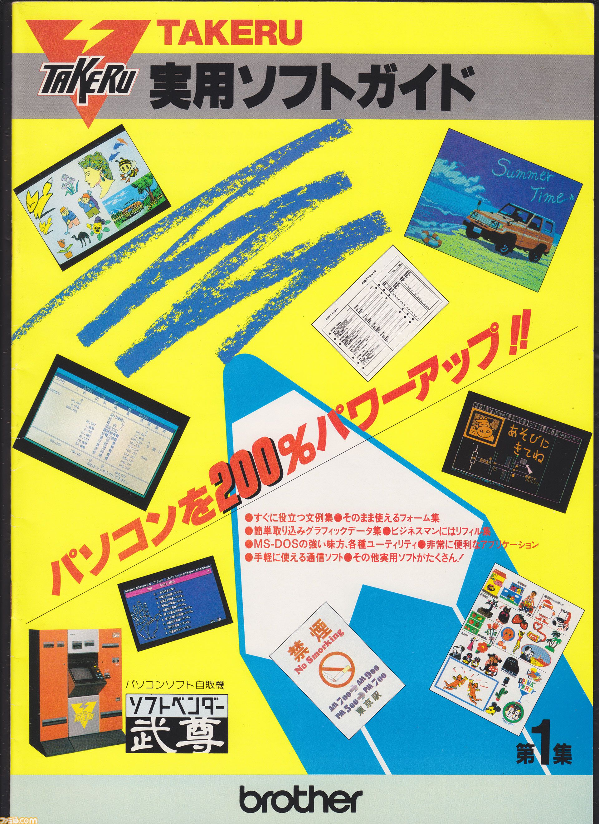 武尊ページ 画像ページ (6/6) 【武尊】ソフトベンダーTAKERUが40周年。世界初のPC