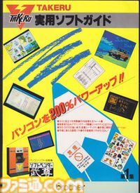 ソフトベンダーTAKERUが40周年。世界初のパソコンソフト自動販売機で、40年前にダウンロード販売を実現。通信カラオケJOYSOUNDの誕生にも関わる【今日は何の日？】