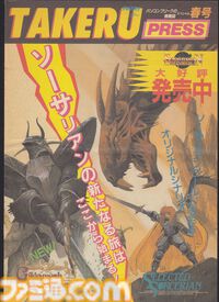 ソフトベンダーTAKERUが40周年。世界初のパソコンソフト自動販売機で、40年前にダウンロード販売を実現。通信カラオケJOYSOUNDの誕生にも関わる【今日は何の日？】