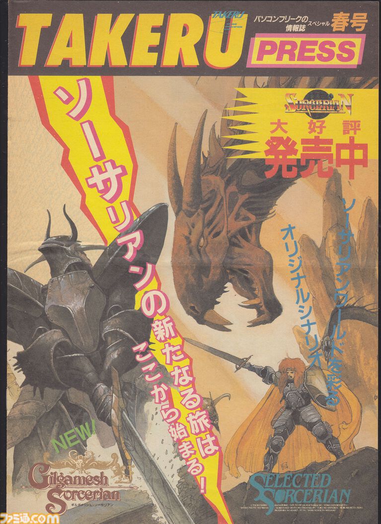 ソフトベンダーTAKERUが40周年。世界初のパソコンソフト自動販売機で、40年前にダウンロード販売を実現。通信カラオケJOYSOUNDの誕生にも関わる【今日は何の日？】