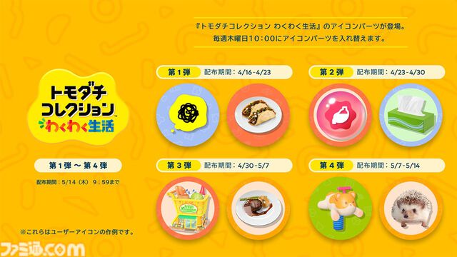 『トモダチコレクション わくわく生活』本日（4/16）発売。Miiたちによる自由気ままな島暮らしがいよいよスタート【トモコレ最新作】