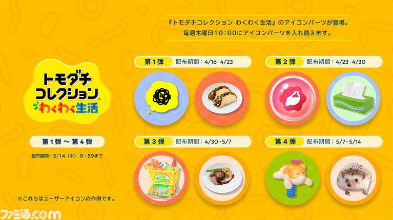 『トモダチコレクション わくわく生活』本日（4/16）発売。Miiたちによる自由気ままな島暮らしがいよいよスタート【トモコレ最新作】