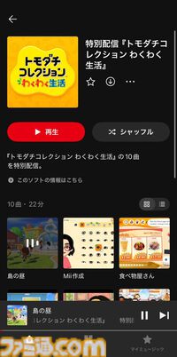 『トモダチコレクション わくわく生活』本日（4/16）発売。Miiたちによる自由気ままな島暮らしがいよいよスタート【トモコレ最新作】
