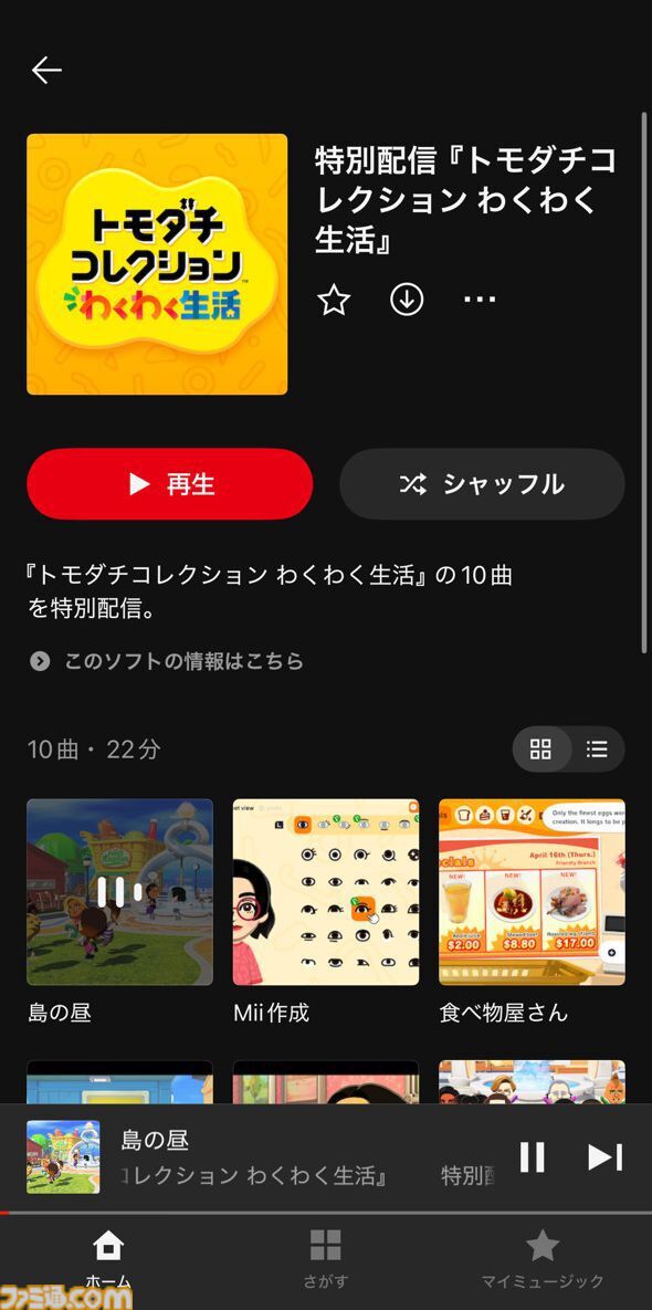 『トモダチコレクション わくわく生活』本日（4/16）発売。Miiたちによる自由気ままな島暮らしがいよいよスタート【トモコレ最新作】
