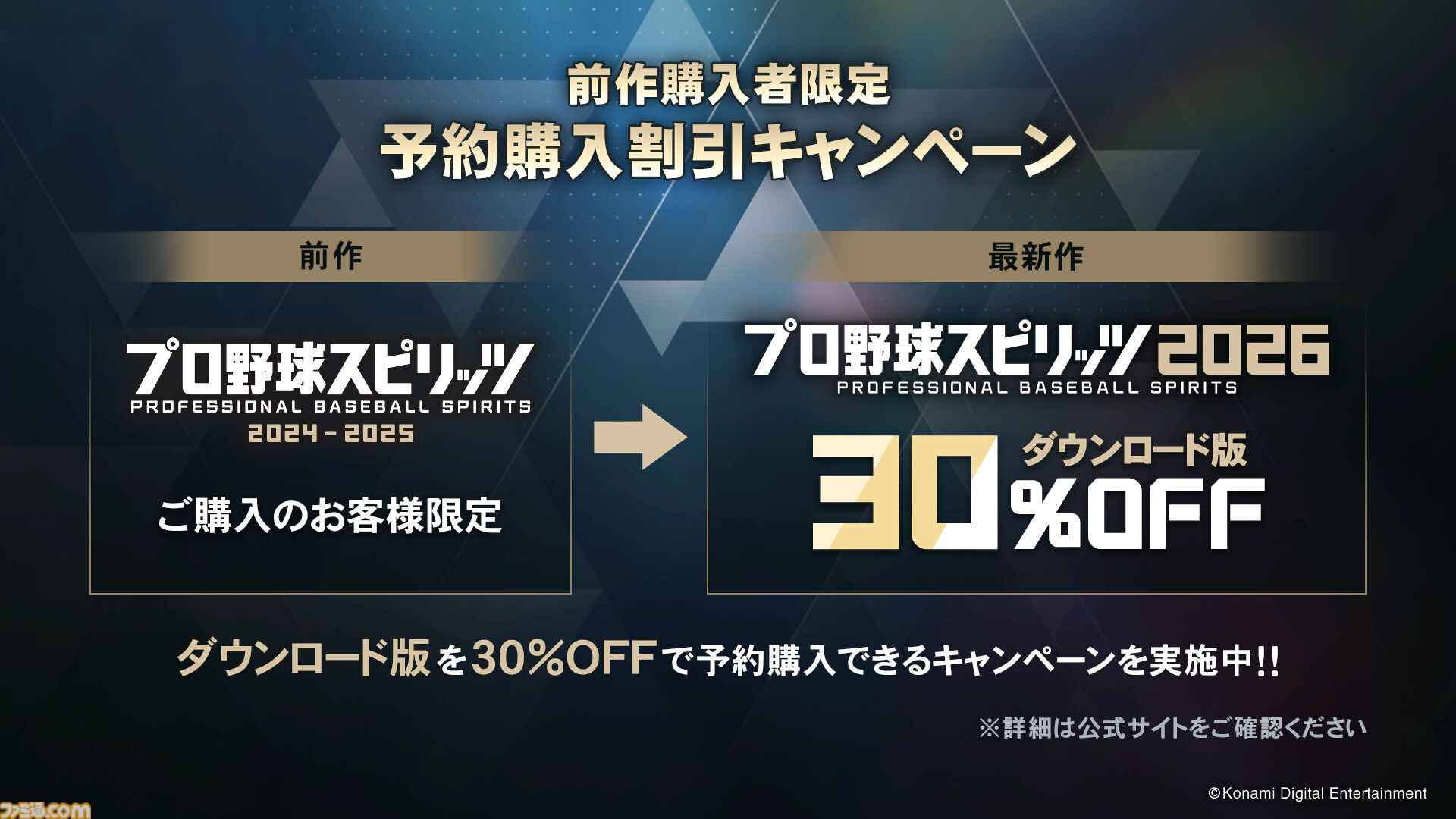 『プロスピ』新作『プロ野球スピリッツ2026』 7月16日発売。17年ぶりに“WBC”モードを搭載、2026年プロ野球の最新データにも対応
