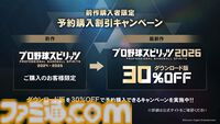 『プロスピ』新作『プロ野球スピリッツ2026』 7月16日発売。17年ぶりに“WBC”モードを搭載、2026年プロ野球の最新データにも対応