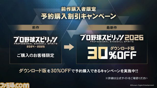 『プロスピ』新作『プロ野球スピリッツ2026』 7月16日発売。17年ぶりに“WBC”モードを搭載、2026年プロ野球の最新データにも対応