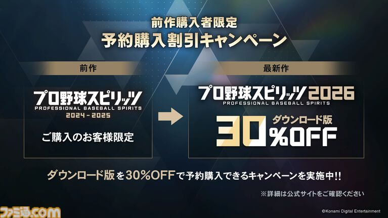 『プロスピ』新作『プロ野球スピリッツ2026』 7月16日発売。17年ぶりに“WBC”モードを搭載、2026年プロ野球の最新データにも対応