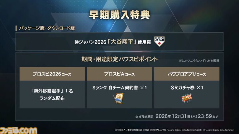 『プロスピ』新作『プロ野球スピリッツ2026』 7月16日発売。17年ぶりに“WBC”モードを搭載、2026年プロ野球の最新データにも対応