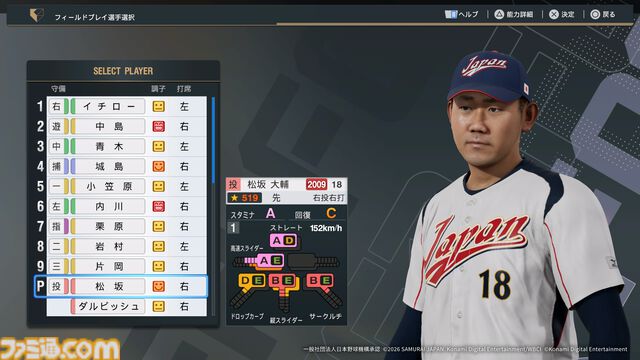 『プロスピ』新作『プロ野球スピリッツ2026』 7月16日発売。17年ぶりに“WBC”モードを搭載、2026年プロ野球の最新データにも対応