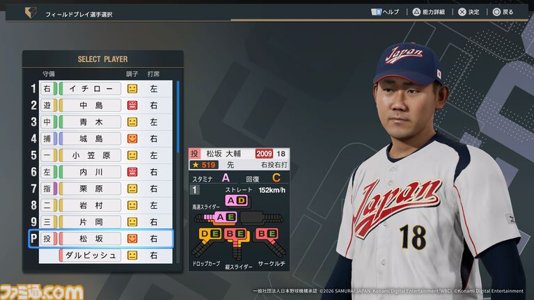 『プロスピ』新作『プロ野球スピリッツ2026』 7月16日発売。17年ぶりに“WBC”モードを搭載、2026年プロ野球の最新データにも対応