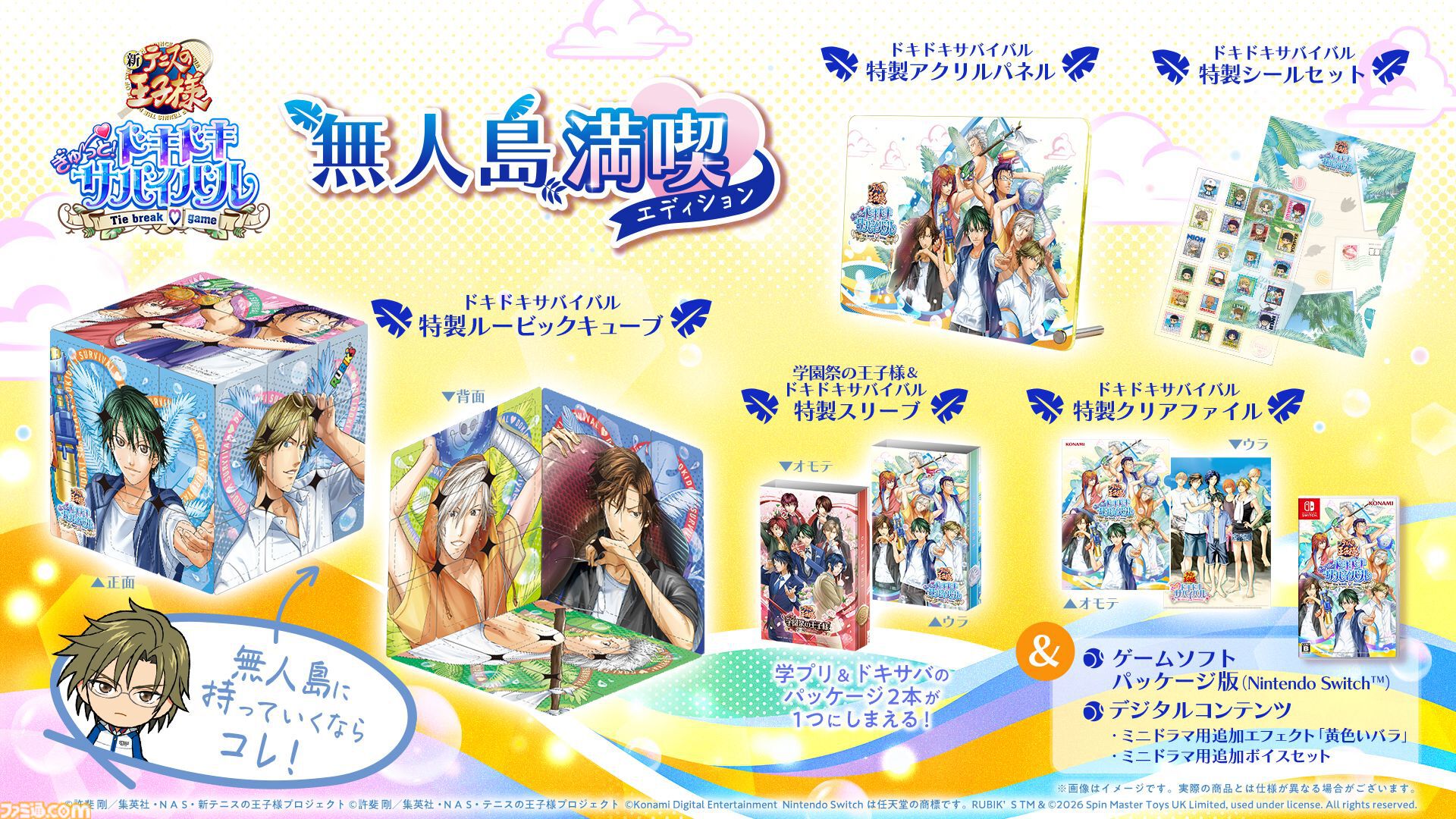 テニプリ】『学プリ』『ドキサバ』リマスター版の発売日が7月30日に
