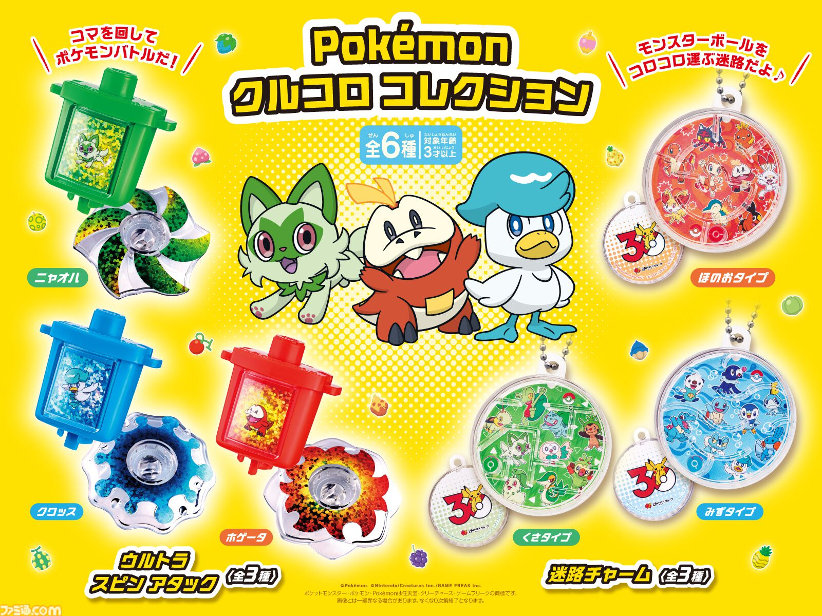 画像ページ (17/20) 『ポケモン』ガストコラボが4月23日よりスタート