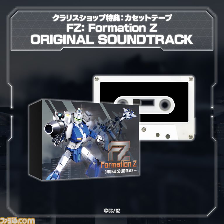 【FZ:Formation Z】『R-TYPE』シリーズ主役機“R-9”モチーフのDLC追加機体が6月4日に発売。数量限定パッケージ版の先行特典としても付属