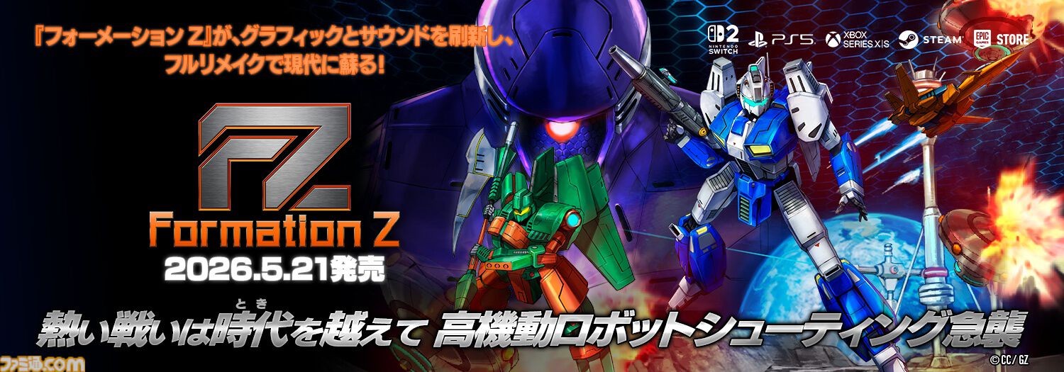 【FZ：Formation Z】『R-TYPE』シリーズ主役機“R-9”モチーフのDLC追加機体が6月4日に発売。数量限定パッケージ版の先行特典としても付属