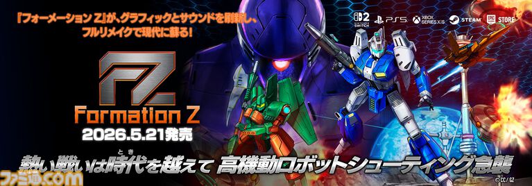 【FZ:Formation Z】『R-TYPE』シリーズ主役機“R-9”モチーフのDLC追加機体が6月4日に発売。数量限定パッケージ版の先行特典としても付属