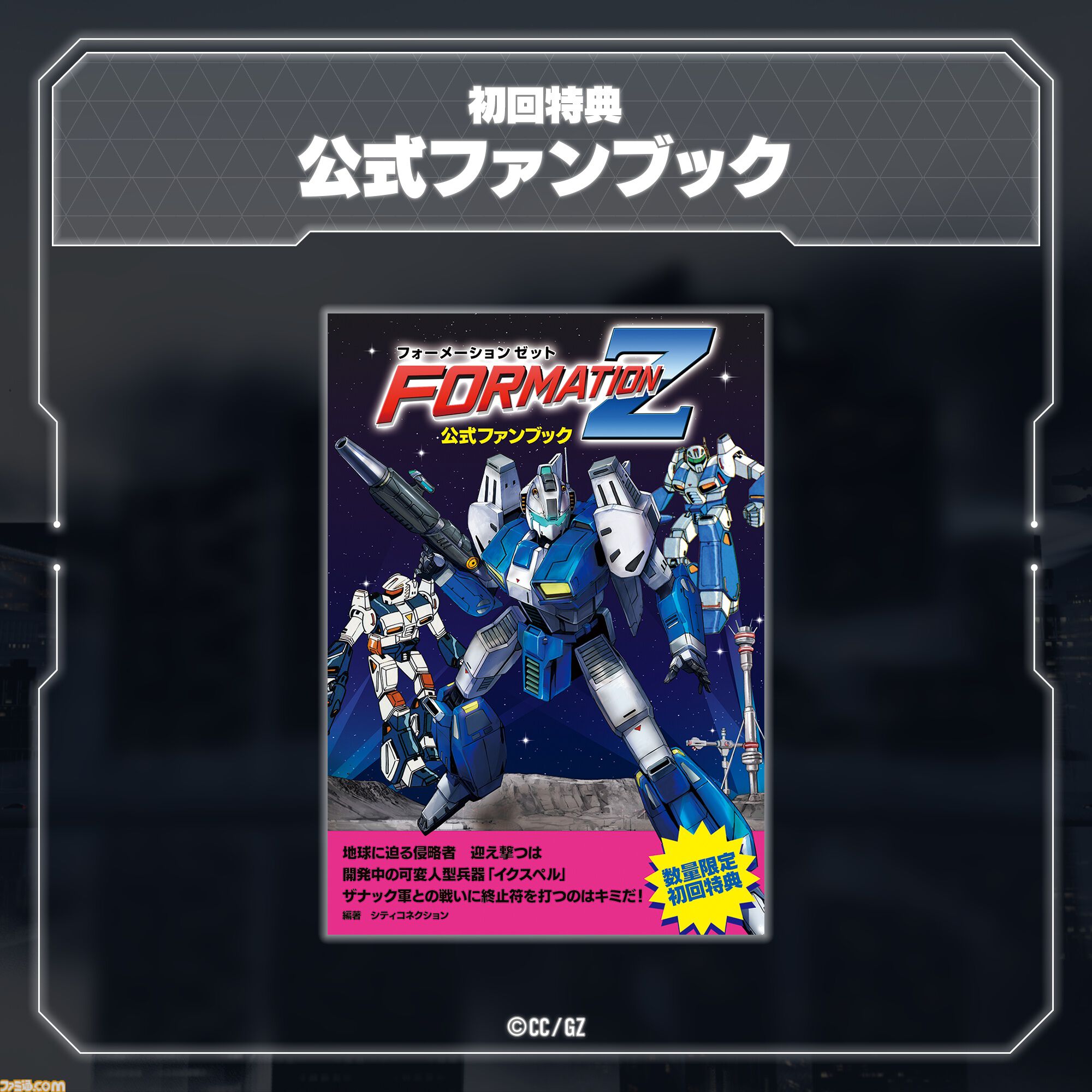 FZ：Formation Z】『R-TYPE』シリーズ主役機“R-9”モチーフのDLC追加