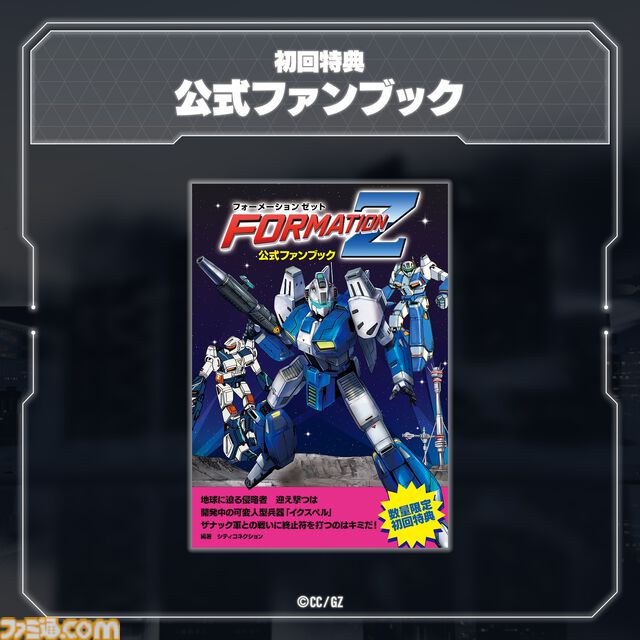 【FZ：Formation Z】『R-TYPE』シリーズ主役機“R-9”モチーフのDLC追加機体が6月4日に発売。数量限定パッケージ版の先行特典としても付属