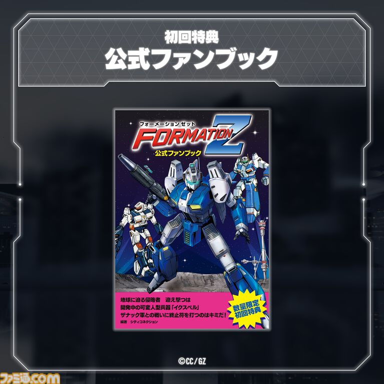 【FZ:Formation Z】『R-TYPE』シリーズ主役機“R-9”モチーフのDLC追加機体が6月4日に発売。数量限定パッケージ版の先行特典としても付属