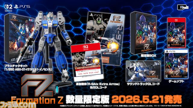 【FZ：Formation Z】『R-TYPE』シリーズ主役機“R-9”モチーフのDLC追加機体が6月4日に発売。数量限定パッケージ版の先行特典としても付属