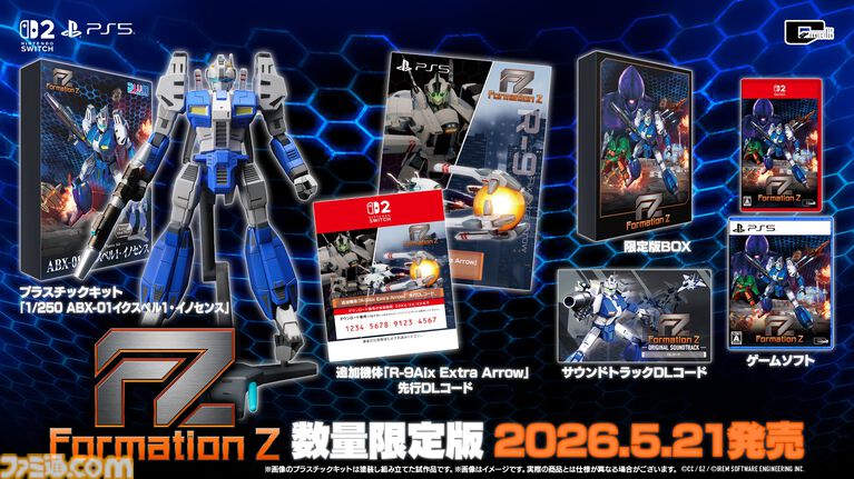 【FZ:Formation Z】『R-TYPE』シリーズ主役機“R-9”モチーフのDLC追加機体が6月4日に発売。数量限定パッケージ版の先行特典としても付属