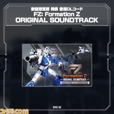 【FZ:Formation Z】『R-TYPE』シリーズ主役機“R-9”モチーフのDLC追加機体が6月4日に発売。数量限定パッケージ版の先行特典としても付属