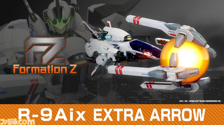 【FZ:Formation Z】『R-TYPE』シリーズ主役機“R-9”モチーフのDLC追加機体が6月4日に発売。数量限定パッケージ版の先行特典としても付属