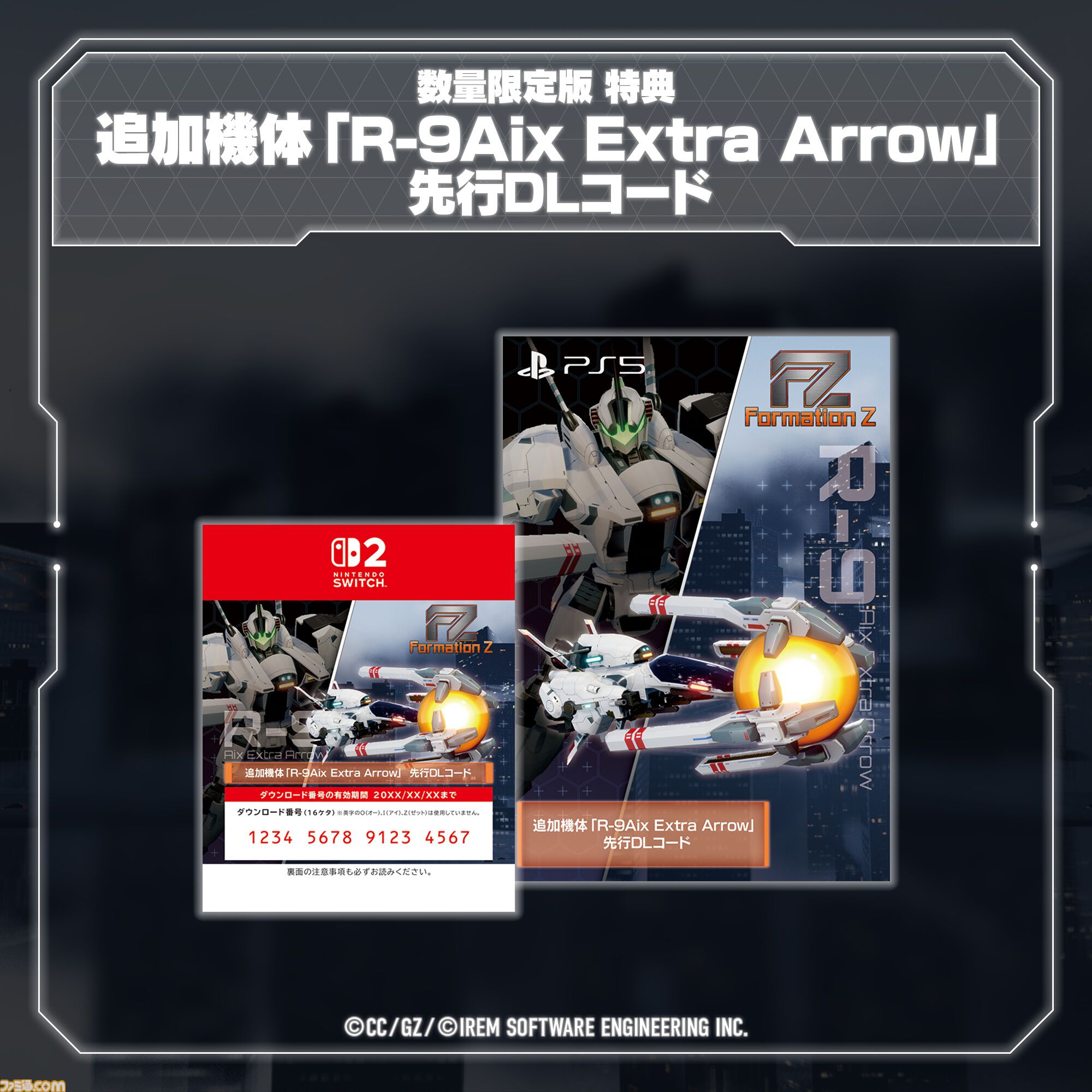 FZ：Formation Z】『R-TYPE』シリーズ主役機“R-9”モチーフのDLC追加