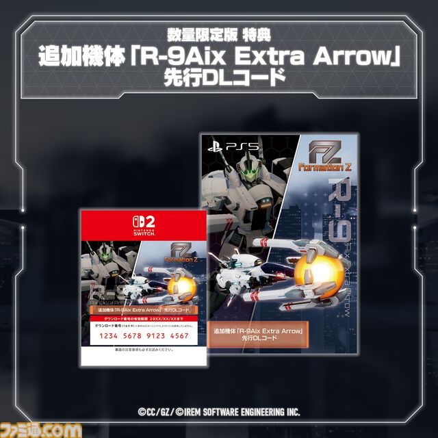 【FZ：Formation Z】『R-TYPE』シリーズ主役機“R-9”モチーフのDLC追加機体が6月4日に発売。数量限定パッケージ版の先行特典としても付属