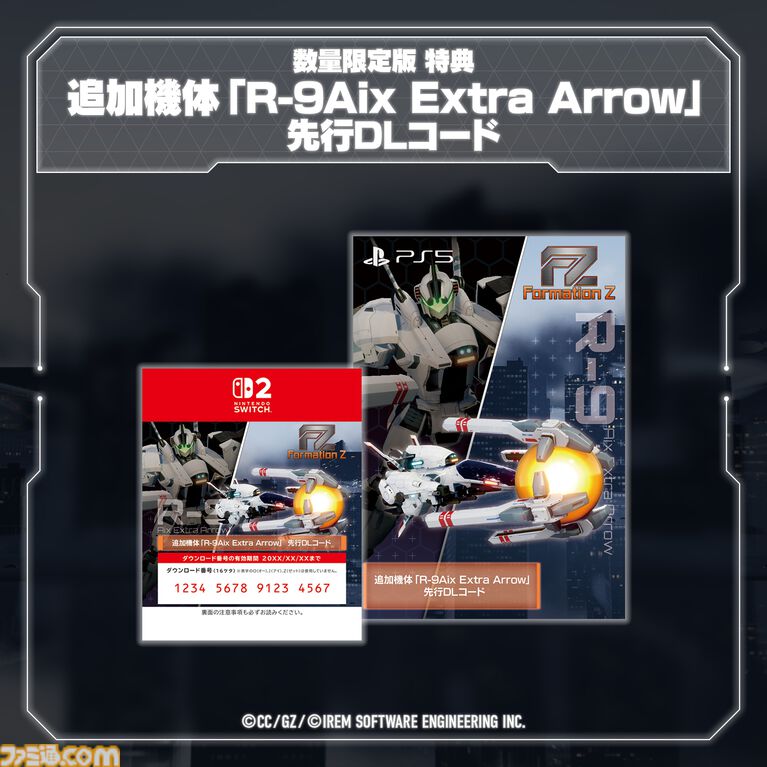 【FZ:Formation Z】『R-TYPE』シリーズ主役機“R-9”モチーフのDLC追加機体が6月4日に発売。数量限定パッケージ版の先行特典としても付属
