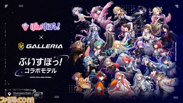 【ドスパラ】ぶいすぽっ！コラボのガレリアPCが大幅刷新。描き下ろしイラストやピラーレス採用の新モデルが販売開始。メンバー個別のカスタムパネルやシステムボイスも選べる