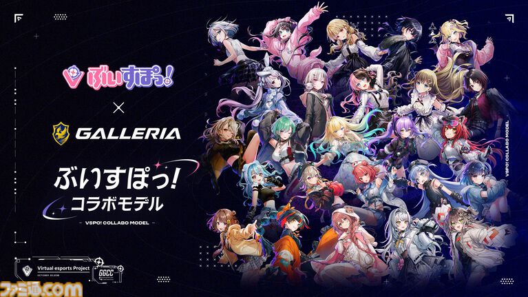 【ドスパラ】ぶいすぽっ!コラボのガレリアPCが大幅刷新。描き下ろしイラストやピラーレス採用の新モデルが販売開始。メンバー個別のカスタムパネルやシステムボイスも選べる