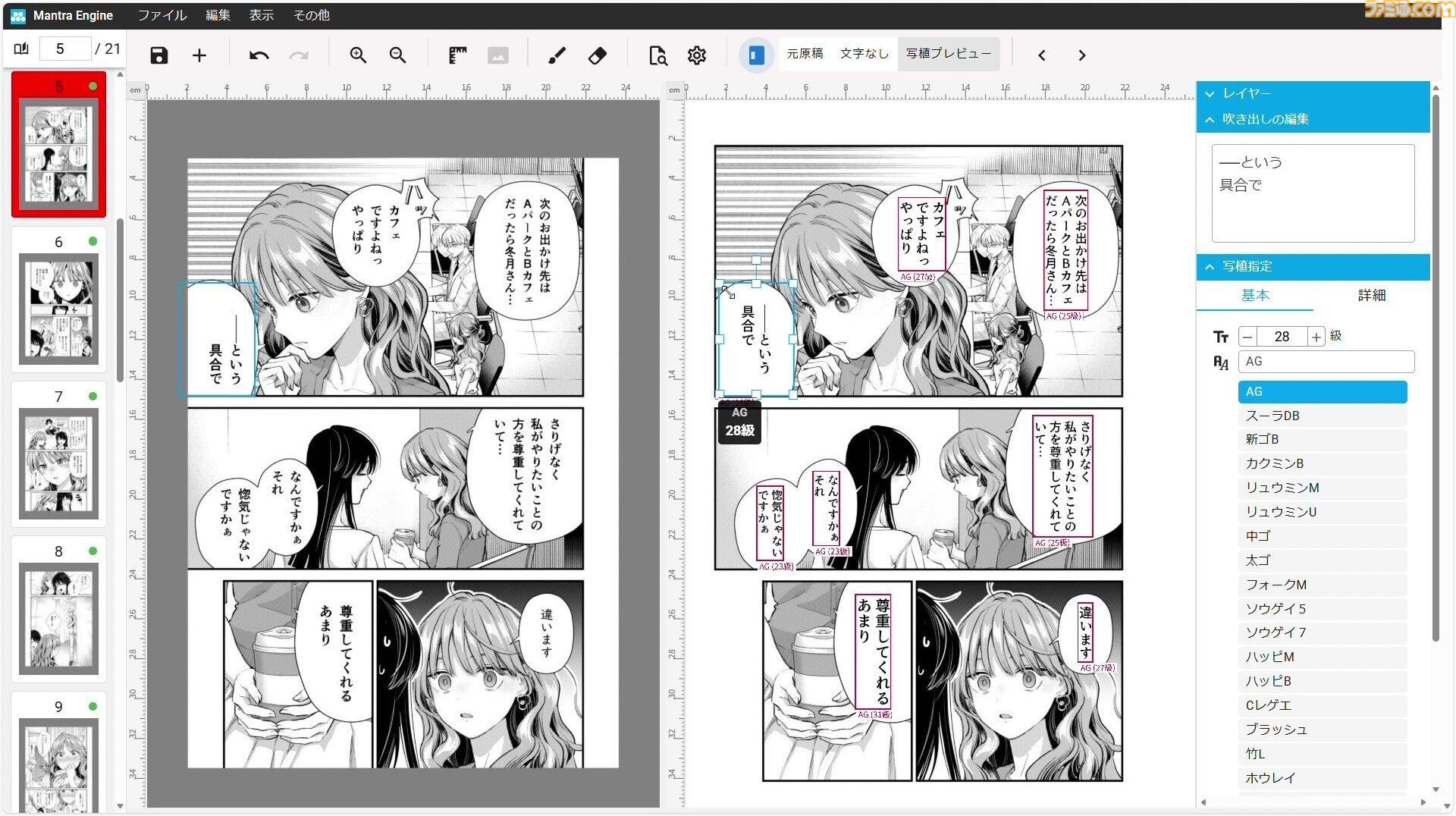 スクエニとMantraがAIによる写植指定ツールを共同開発。吹き出しの形状と文字データを認識し、最適なフォントなどを提案。現場の編集者は継続利用意向100％の評価