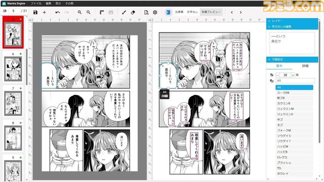 スクエニとMantraがAIによる写植指定ツールを共同開発。吹き出しの形状と文字データを認識し、最適なフォントなどを提案。現場の編集者は継続利用意向100％の評価