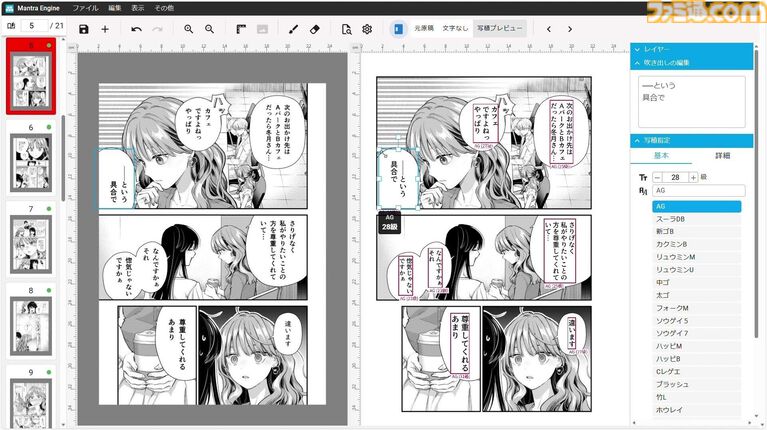 スクエニとMantraがAIによる写植指定ツールを共同開発。吹き出しの形状と文字データを認識し、最適なフォントなどを提案。現場の編集者は継続利用意向100%の評価