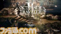 PS版『オクトラ』、Xbox/Windows版『オクトラ2』が本日（6/6）発売。『2』は無料アプデでエクストラバトルが追加