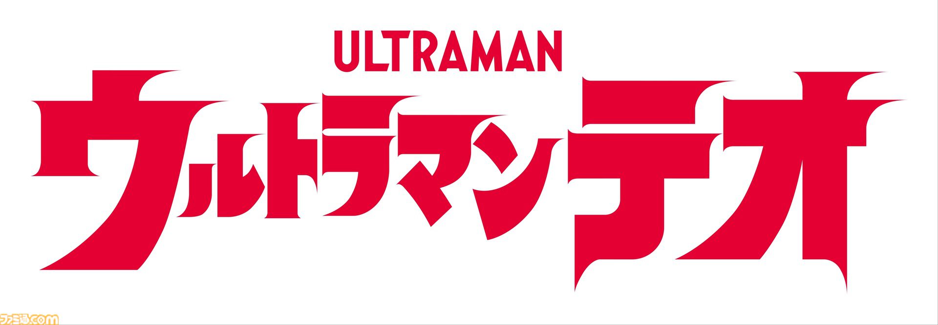 新テレビシリーズ『ウルトラマンテオ』が7月4日9時よりテレ東系6局ネットほかで世界同時期放送＆配信【ウルトラマン60周年記念作品】