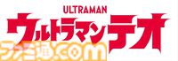 新テレビシリーズ『ウルトラマンテオ』が7月4日9時よりテレ東系6局ネットほかで世界同時期放送＆配信【ウルトラマン60周年記念作品】