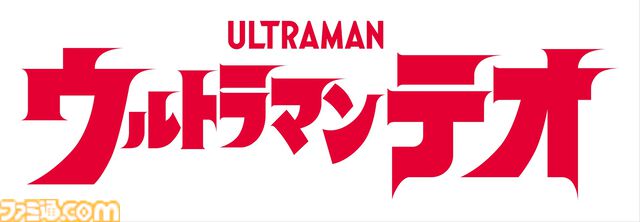 新テレビシリーズ『ウルトラマンテオ』が7月4日9時よりテレ東系6局ネットほかで世界同時期放送＆配信【ウルトラマン60周年記念作品】