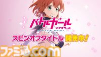 【バトガ】『バトルガール ハイスクール』配信延期したスピンオフゲームはちゃんと制作中。スピンオフとは別に新たな取り組みも【11周年記念メッセージ】
