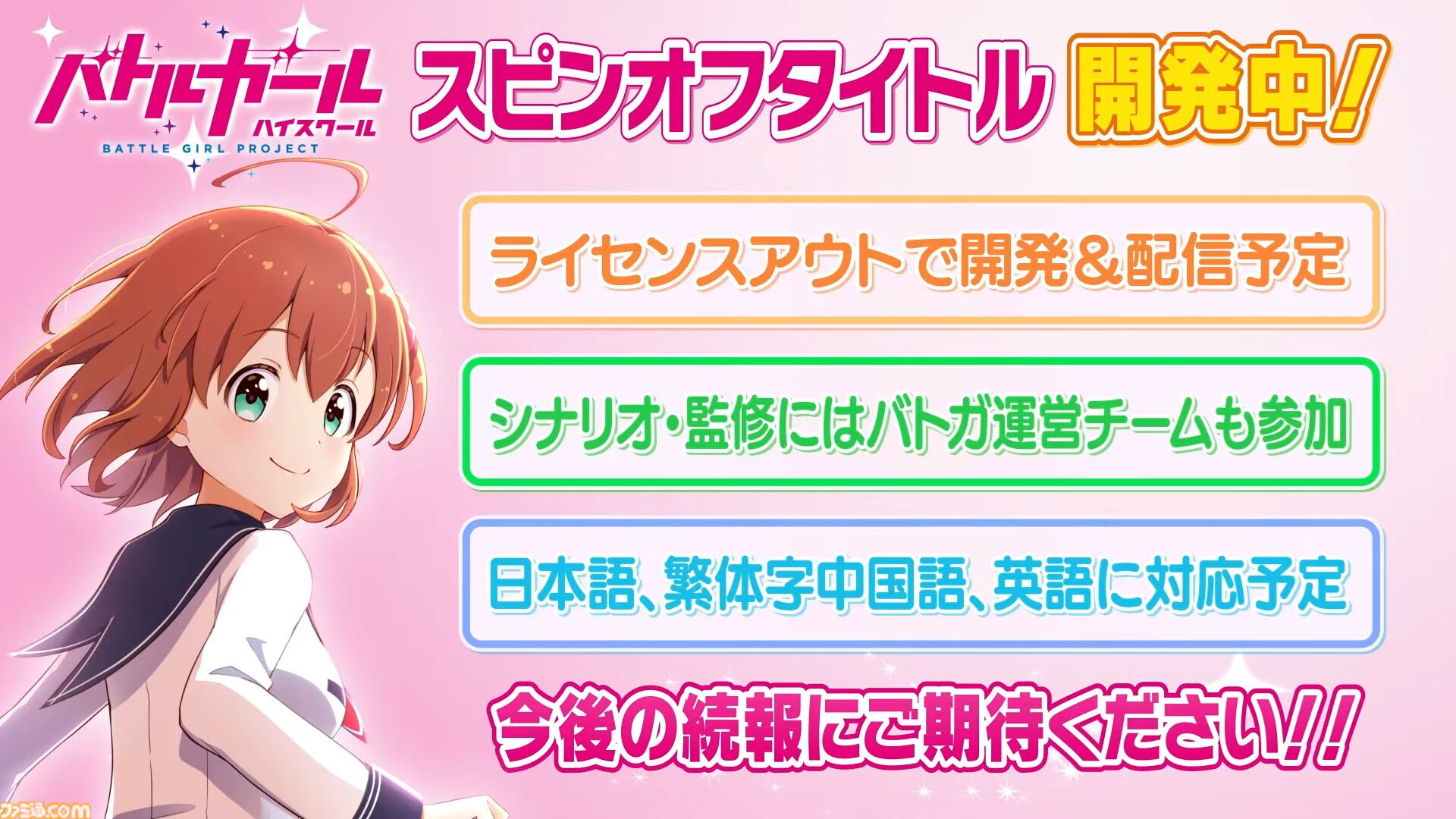 【バトガ】『バトルガール ハイスクール』配信延期したスピンオフゲームはちゃんと制作中。スピンオフとは別に新たな取り組みも【11周年記念メッセージ】