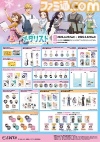 『メダリスト』大川ぶくぶが描いた「見なよ…オレの司を…」イラスト使用グッズが多数登場。期間限定ショップが4月25日から開催