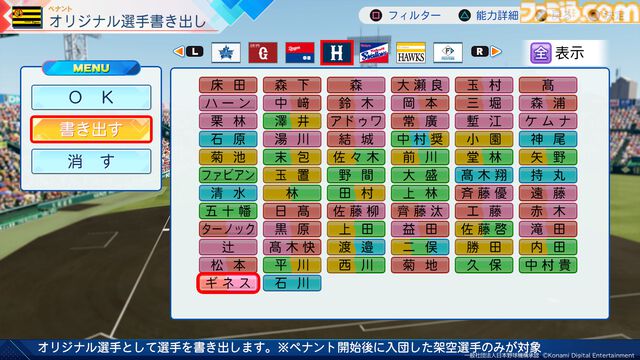 『パワプロ2026』パワフェスは従来の対戦を重ねる形式に。負ければリストラ!? 崖っぷち社員が挑む。ペナントには2軍成績や“チーム特殊能力”が追加