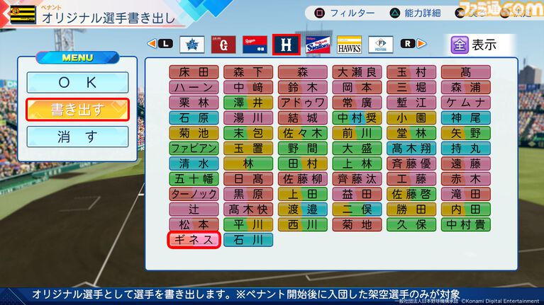 『パワプロ2026』パワフェスは従来の対戦を重ねる形式に。負ければリストラ!? 崖っぷち社員が挑む。ペナントには2軍成績や“チーム特殊能力”が追加