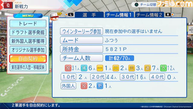 『パワプロ2026』パワフェスは従来の対戦を重ねる形式に。負ければリストラ!? 崖っぷち社員が挑む。ペナントには2軍成績や“チーム特殊能力”が追加