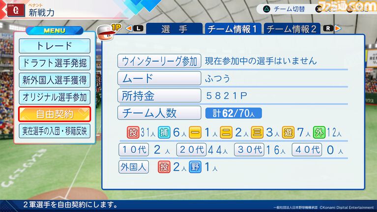 『パワプロ2026』パワフェスは従来の対戦を重ねる形式に。負ければリストラ!? 崖っぷち社員が挑む。ペナントには2軍成績や“チーム特殊能力”が追加